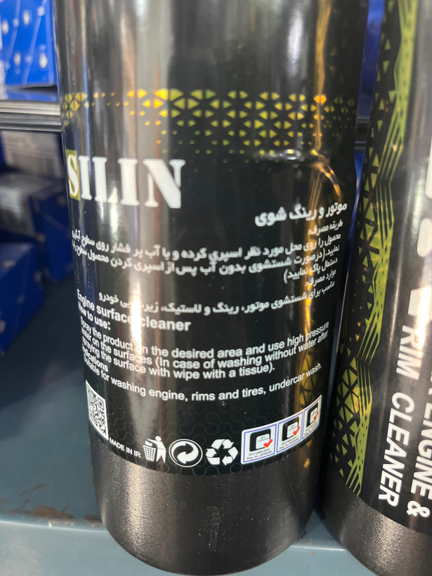 موتور شور و رینگ شور SILIN