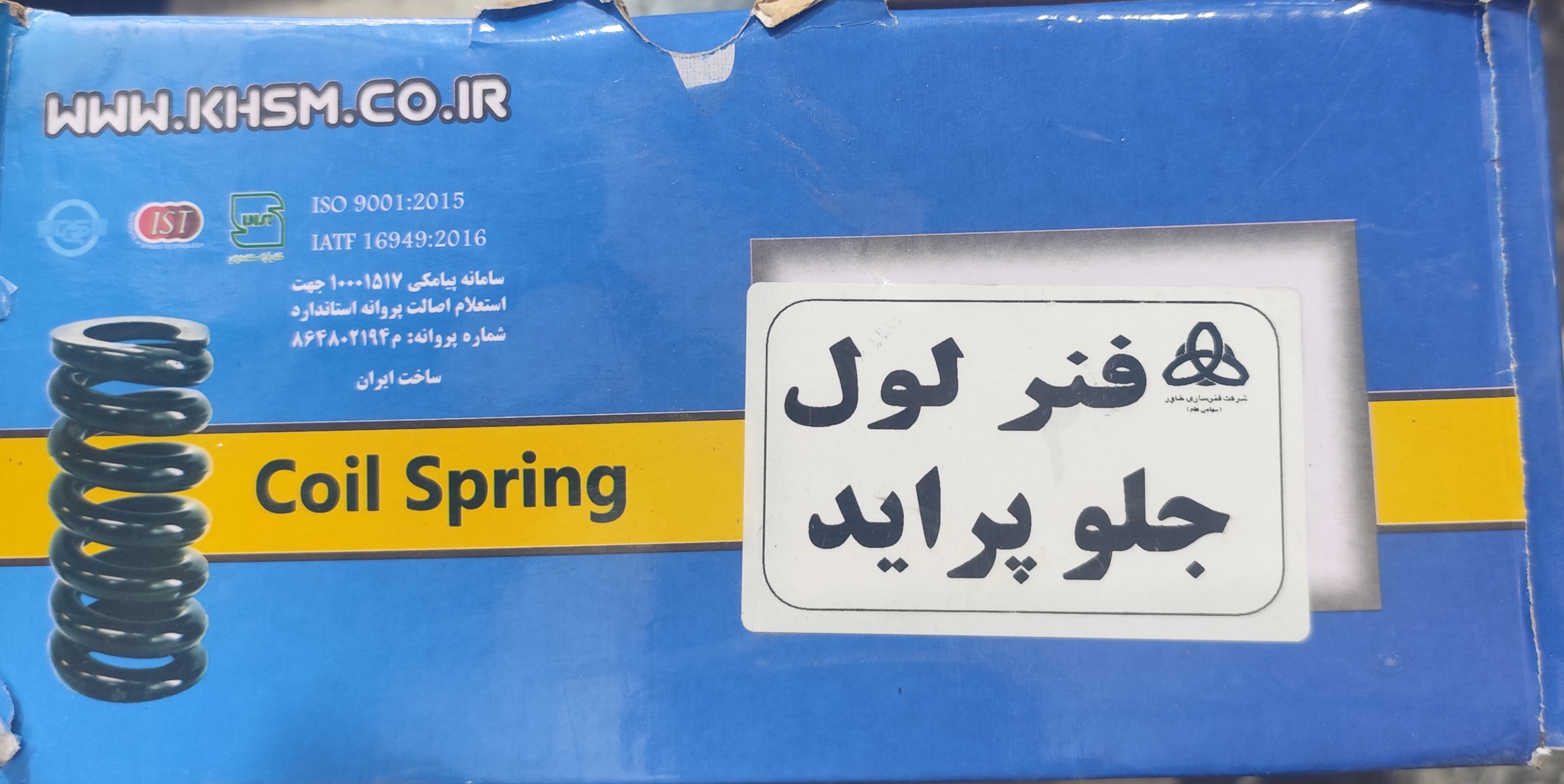 فنر لول خاورپراید